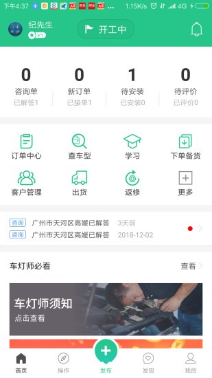 车灯师手机版(1)