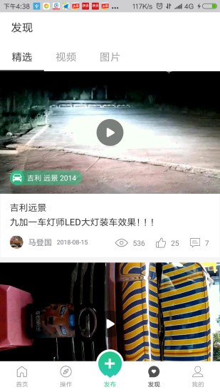 车灯师手机版(2)