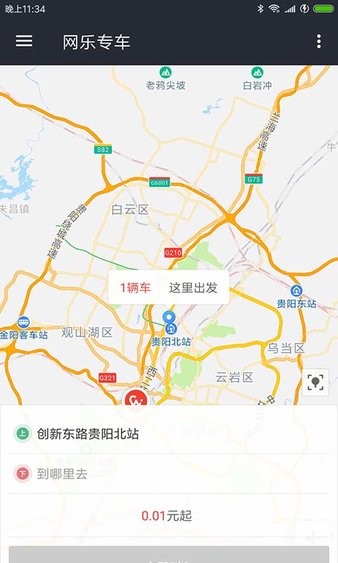 网乐专车客户端(2)