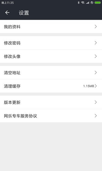 网乐专车客户端(4)