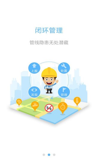 巡线卫士手机版(2)