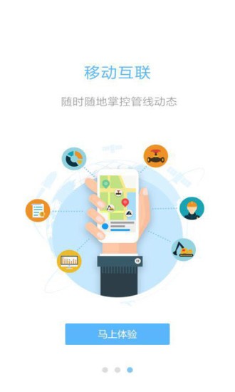 巡线卫士手机版(3)