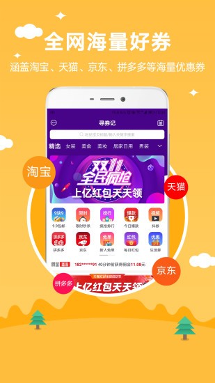 寻券记app