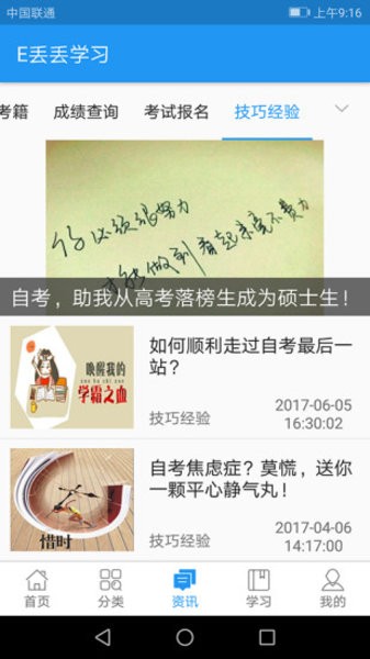 自考E丢丢app(2)