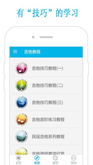 吉他教程appv3.0.1(1)