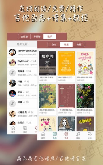 彼岸吉他app(2)