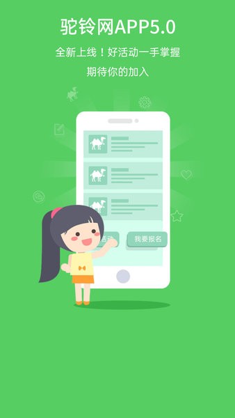 成都驼铃户外活动(2)