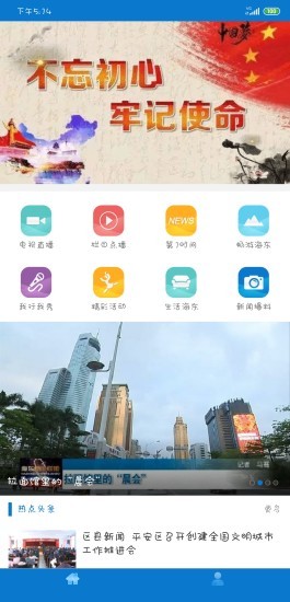 海东手机台appv2.1.8 安卓版(2)