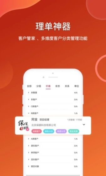 百销帮crm app(1)