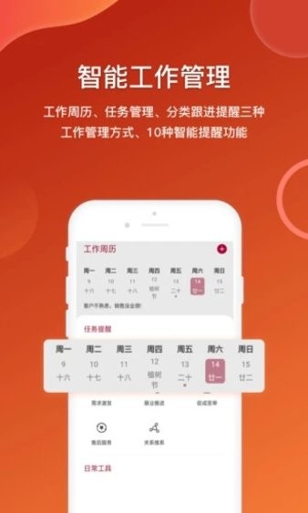 百销帮crm app(3)