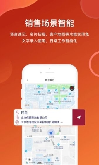 百销帮crm app(5)
