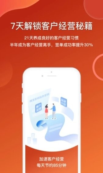 百销帮crm app(4)