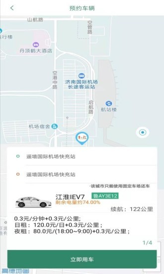 鲁e行appv3.1.1(2)