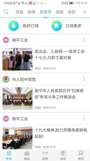 南平发布app(2)