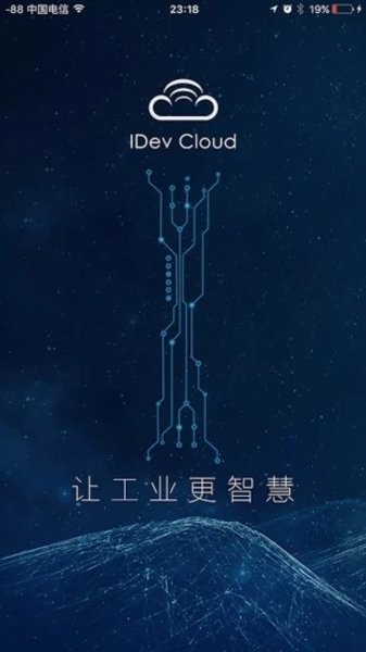 设备云app系统 app(4)
