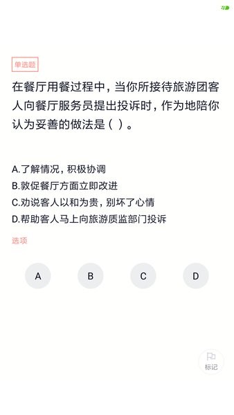 导游证考试题库app(1)