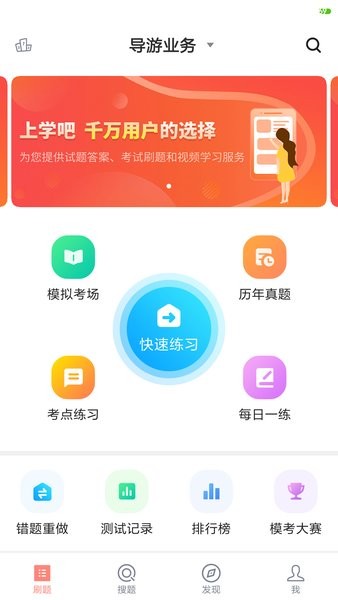 导游证考试题库app(3)