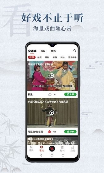 戏曲梨园appv1.4.0(1)