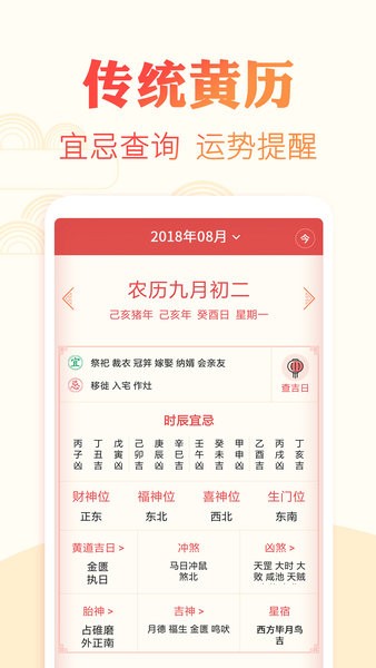 中华黄历万年历软件v1.1.3(1)