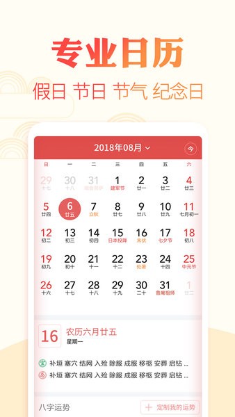 中华黄历万年历软件v1.1.3(2)