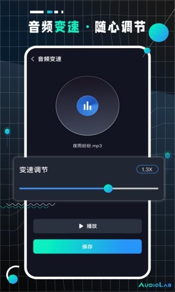 audiolab高级版app(2)