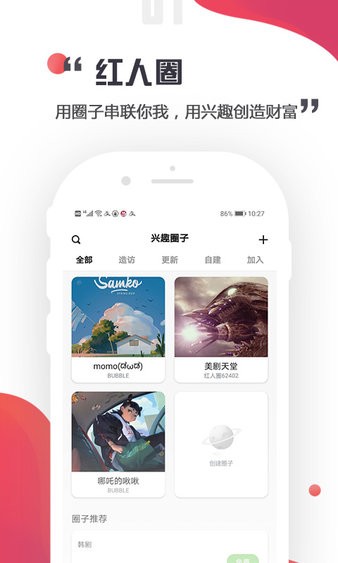 红人圈点赞app(3)