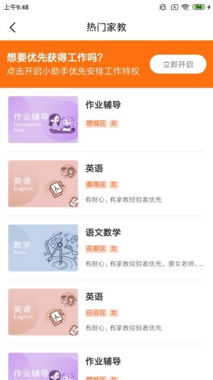 栗志老师版app