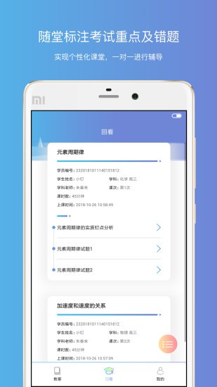 钉点课堂app