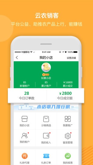 农牧人商城app