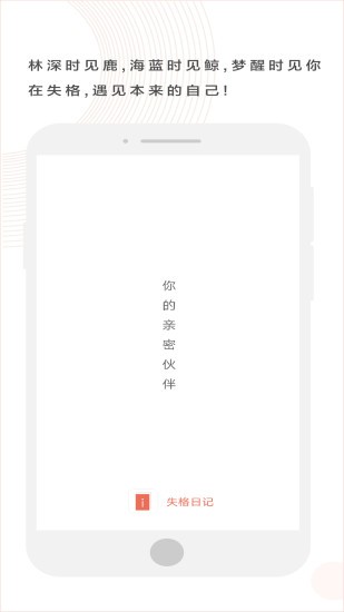 失格日记app(1)
