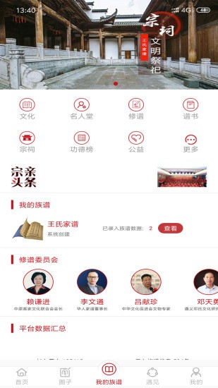 华人家谱app