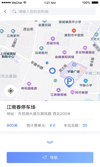 溧阳智慧停车手机版v1.0.61.0.6(1)
