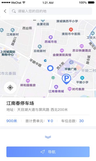 溧阳智慧停车手机版(1)