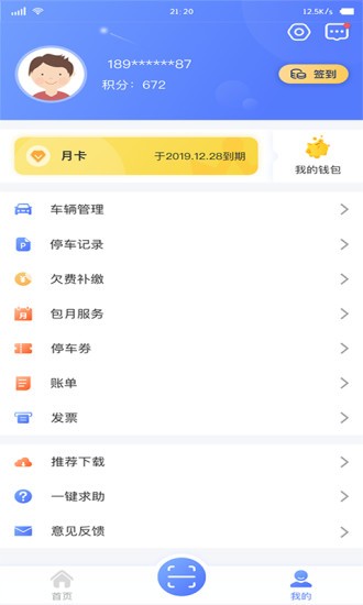 溧阳智慧停车手机版(3)