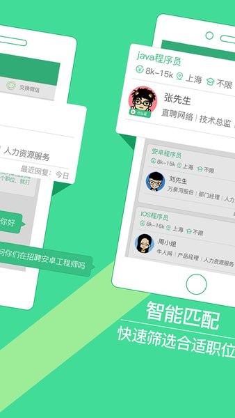 上海直聘appv5.8(1)