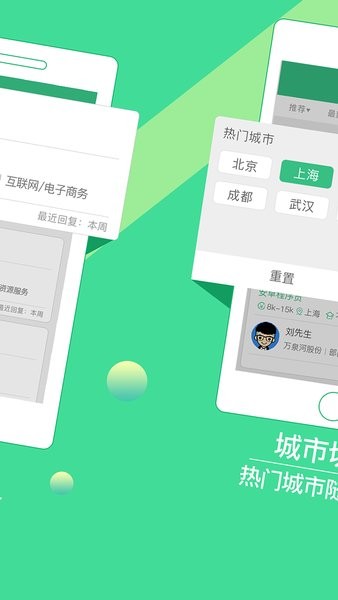 上海直聘appv5.8(2)