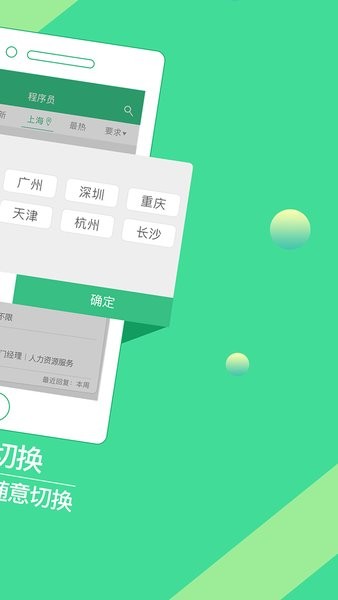 上海直聘appv5.8(3)