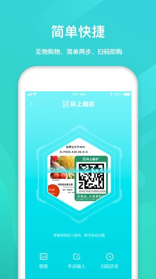 码上服农平台(1)