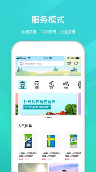 码上服农平台(3)