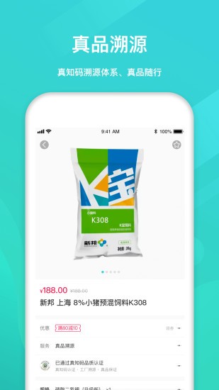 码上服农平台(2)