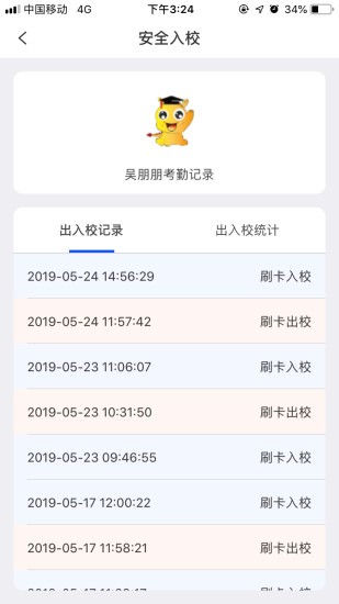 小龙上学appv 2.3.0 安卓版(2)