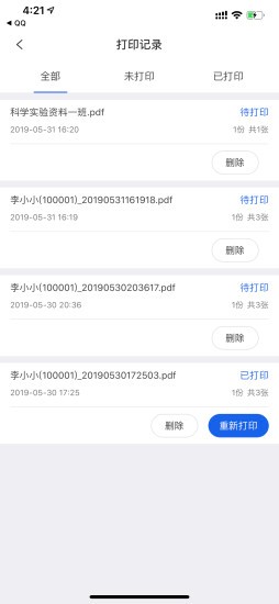 小龙上学appv 2.3.0 安卓版(1)