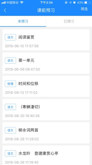 时代e学官方版v2.9.1(2)