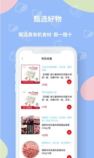 有机农庄app(1)