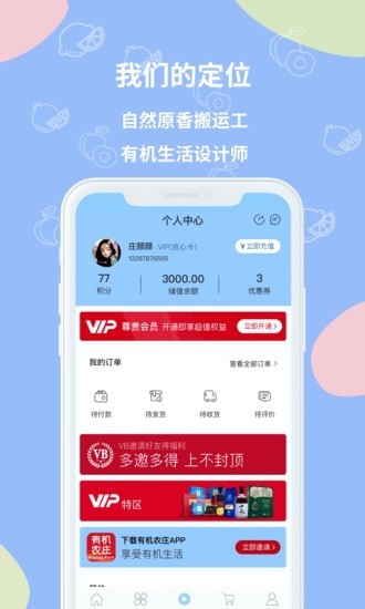 有机农庄app(2)