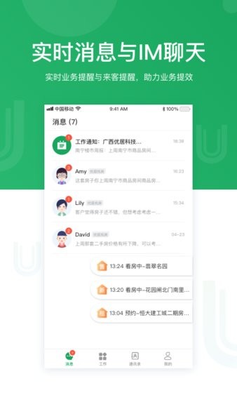 优居找房经纪appv3.50.1(2)