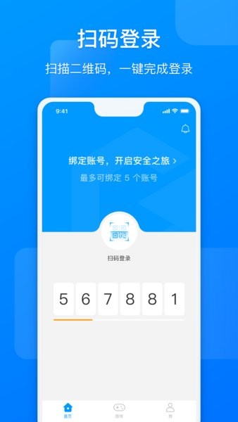 网元账号管家app