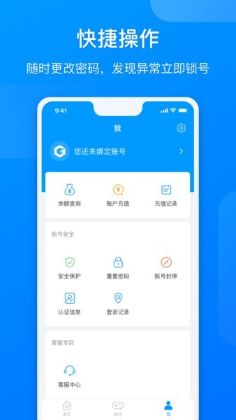 网元账号管家app(1)