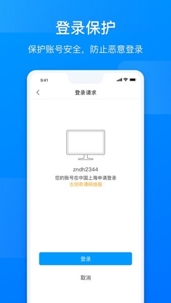 网元账号管家app(3)