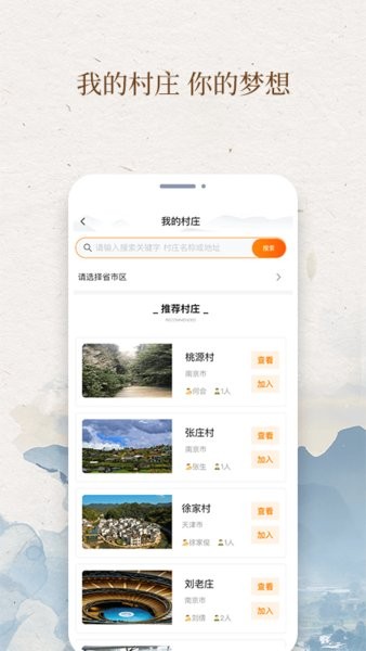 我的村莊app(1)